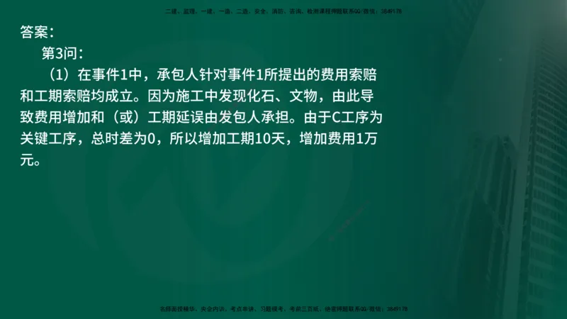 25年《案例交通》第2部分讲义在线版_监理工程师_2025监理工程师_2025年监理工程师SVIP_2025年监理交通案例SVIP_02-基础精讲✿高端面授✿深度强化