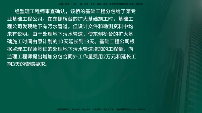 25年《案例交通》第2部分讲义在线版_监理工程师_2025监理工程师_2025年监理工程师SVIP_2025年监理交通案例SVIP_02-基础精讲✿高端面授✿深度强化
