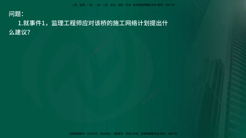 25年《案例交通》第2部分讲义在线版_监理工程师_2025监理工程师_2025年监理工程师SVIP_2025年监理交通案例SVIP_02-基础精讲✿高端面授✿深度强化