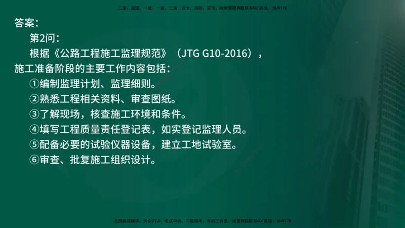 25年《案例交通》第2部分讲义在线版_监理工程师_2025监理工程师_2025年监理工程师SVIP_2025年监理交通案例SVIP_02-基础精讲✿高端面授✿深度强化
