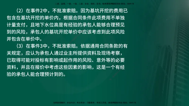 25年《案例交通》第2部分讲义在线版_监理工程师_2025监理工程师_2025年监理工程师SVIP_2025年监理交通案例SVIP_02-基础精讲✿高端面授✿深度强化