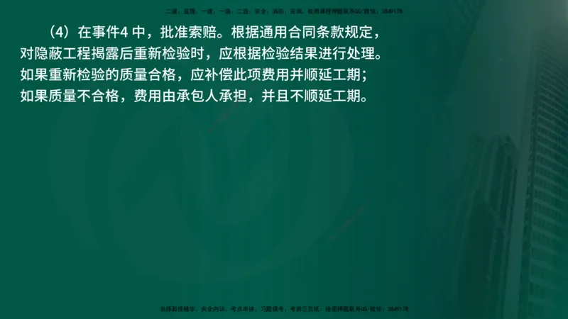 25年《案例交通》第2部分讲义在线版_监理工程师_2025监理工程师_2025年监理工程师SVIP_2025年监理交通案例SVIP_02-基础精讲✿高端面授✿深度强化