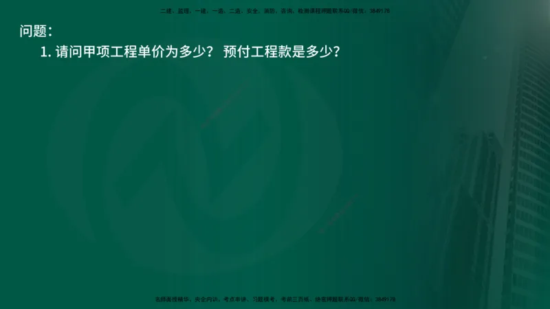 25年《案例交通》第2部分讲义在线版_监理工程师_2025监理工程师_2025年监理工程师SVIP_2025年监理交通案例SVIP_02-基础精讲✿高端面授✿深度强化