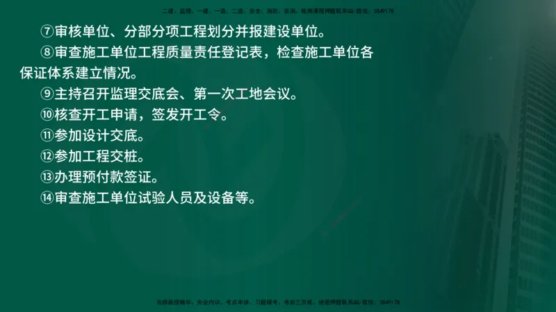 25年《案例交通》第2部分讲义在线版_监理工程师_2025监理工程师_2025年监理工程师SVIP_2025年监理交通案例SVIP_02-基础精讲✿高端面授✿深度强化