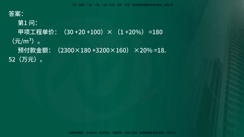 25年《案例交通》第2部分讲义在线版_监理工程师_2025监理工程师_2025年监理工程师SVIP_2025年监理交通案例SVIP_02-基础精讲✿高端面授✿深度强化