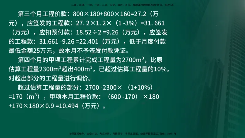 25年《案例交通》第2部分讲义在线版_监理工程师_2025监理工程师_2025年监理工程师SVIP_2025年监理交通案例SVIP_02-基础精讲✿高端面授✿深度强化