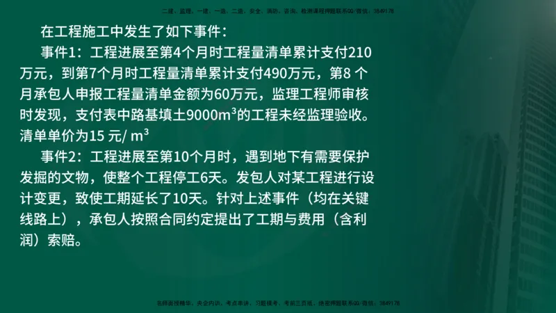 25年《案例交通》第2部分讲义在线版_监理工程师_2025监理工程师_2025年监理工程师SVIP_2025年监理交通案例SVIP_02-基础精讲✿高端面授✿深度强化