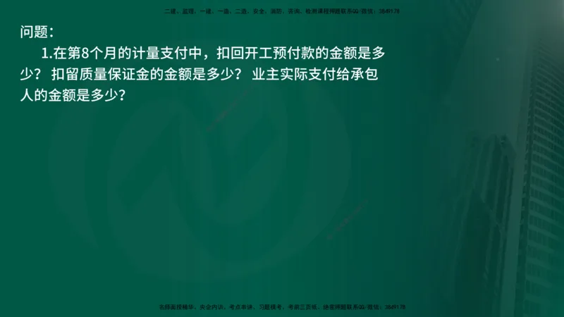 25年《案例交通》第2部分讲义在线版_监理工程师_2025监理工程师_2025年监理工程师SVIP_2025年监理交通案例SVIP_02-基础精讲✿高端面授✿深度强化