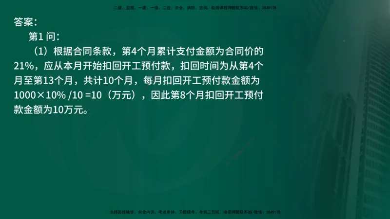 25年《案例交通》第2部分讲义在线版_监理工程师_2025监理工程师_2025年监理工程师SVIP_2025年监理交通案例SVIP_02-基础精讲✿高端面授✿深度强化