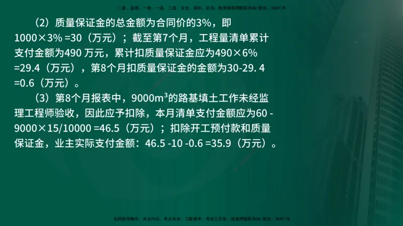 25年《案例交通》第2部分讲义在线版_监理工程师_2025监理工程师_2025年监理工程师SVIP_2025年监理交通案例SVIP_02-基础精讲✿高端面授✿深度强化