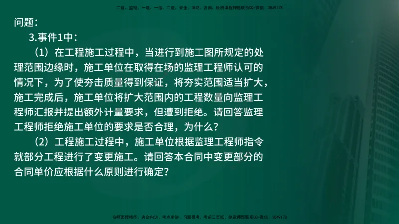 25年《案例交通》第2部分讲义在线版_监理工程师_2025监理工程师_2025年监理工程师SVIP_2025年监理交通案例SVIP_02-基础精讲✿高端面授✿深度强化