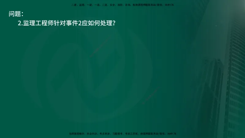 25年《案例交通》第2部分讲义在线版_监理工程师_2025监理工程师_2025年监理工程师SVIP_2025年监理交通案例SVIP_02-基础精讲✿高端面授✿深度强化