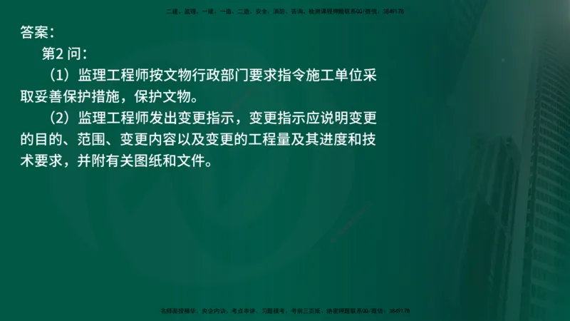 25年《案例交通》第2部分讲义在线版_监理工程师_2025监理工程师_2025年监理工程师SVIP_2025年监理交通案例SVIP_02-基础精讲✿高端面授✿深度强化