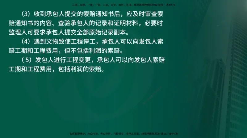 25年《案例交通》第2部分讲义在线版_监理工程师_2025监理工程师_2025年监理工程师SVIP_2025年监理交通案例SVIP_02-基础精讲✿高端面授✿深度强化