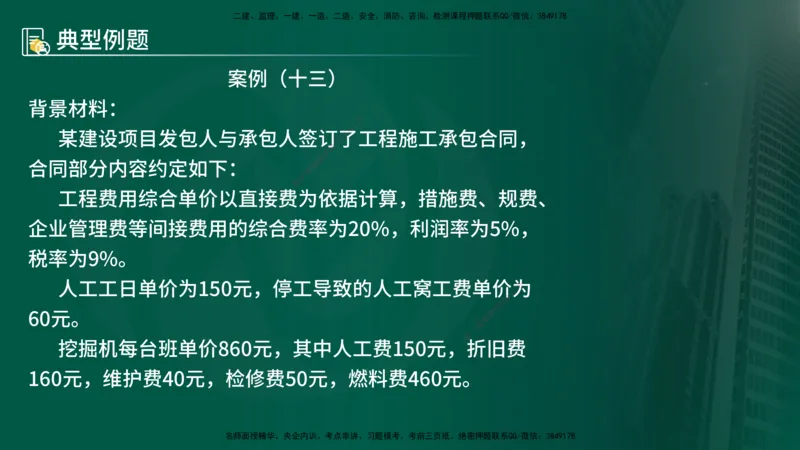 25年《案例交通》第2部分讲义在线版_监理工程师_2025监理工程师_2025年监理工程师SVIP_2025年监理交通案例SVIP_02-基础精讲✿高端面授✿深度强化