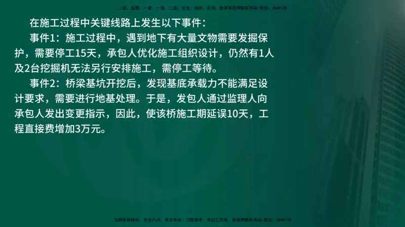 25年《案例交通》第2部分讲义在线版_监理工程师_2025监理工程师_2025年监理工程师SVIP_2025年监理交通案例SVIP_02-基础精讲✿高端面授✿深度强化