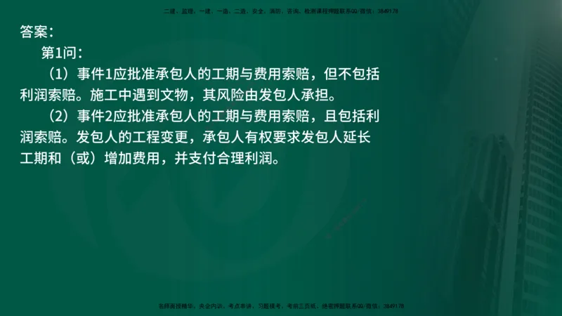 25年《案例交通》第2部分讲义在线版_监理工程师_2025监理工程师_2025年监理工程师SVIP_2025年监理交通案例SVIP_02-基础精讲✿高端面授✿深度强化