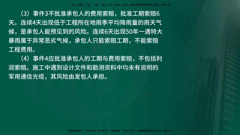 25年《案例交通》第2部分讲义在线版_监理工程师_2025监理工程师_2025年监理工程师SVIP_2025年监理交通案例SVIP_02-基础精讲✿高端面授✿深度强化
