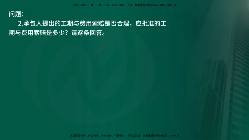 25年《案例交通》第2部分讲义在线版_监理工程师_2025监理工程师_2025年监理工程师SVIP_2025年监理交通案例SVIP_02-基础精讲✿高端面授✿深度强化