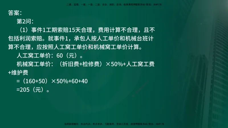 25年《案例交通》第2部分讲义在线版_监理工程师_2025监理工程师_2025年监理工程师SVIP_2025年监理交通案例SVIP_02-基础精讲✿高端面授✿深度强化
