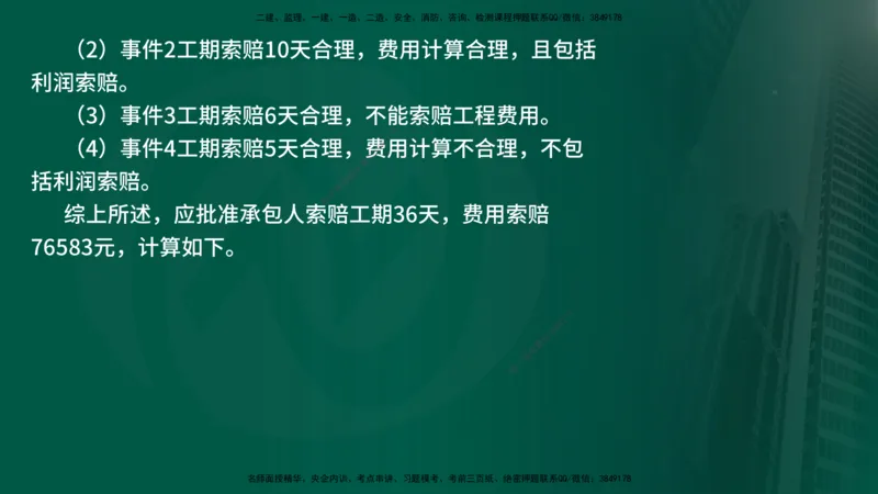 25年《案例交通》第2部分讲义在线版_监理工程师_2025监理工程师_2025年监理工程师SVIP_2025年监理交通案例SVIP_02-基础精讲✿高端面授✿深度强化