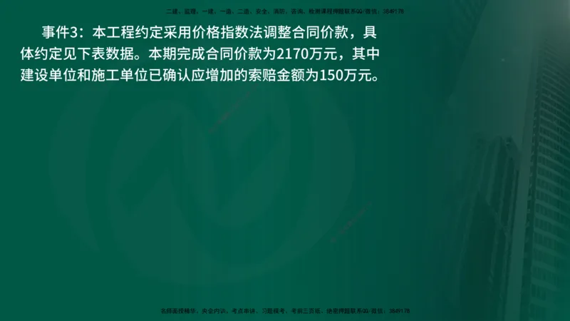 25年《案例交通》第2部分讲义在线版_监理工程师_2025监理工程师_2025年监理工程师SVIP_2025年监理交通案例SVIP_02-基础精讲✿高端面授✿深度强化