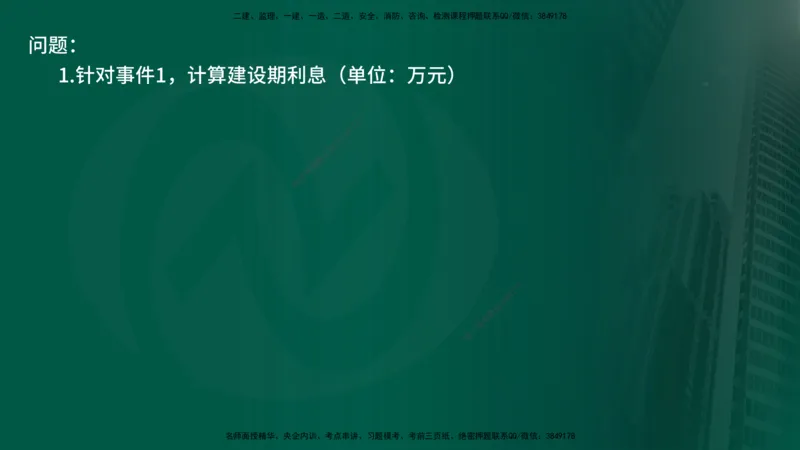25年《案例交通》第2部分讲义在线版_监理工程师_2025监理工程师_2025年监理工程师SVIP_2025年监理交通案例SVIP_02-基础精讲✿高端面授✿深度强化