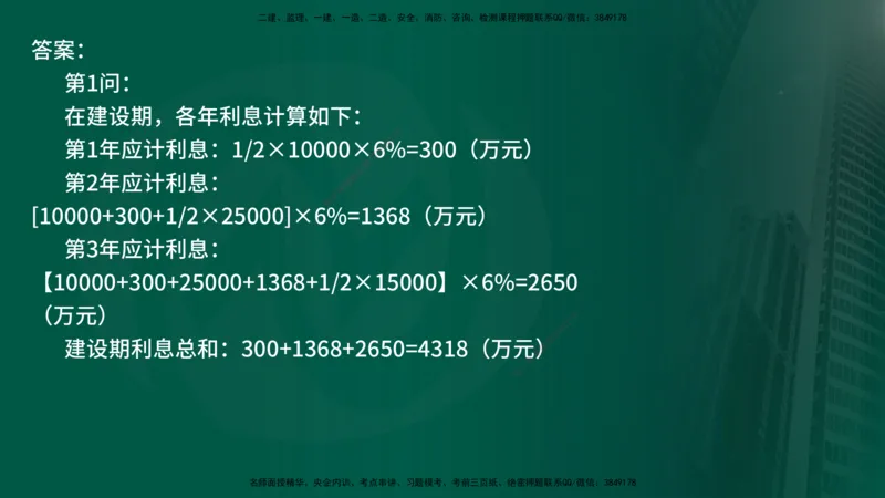 25年《案例交通》第2部分讲义在线版_监理工程师_2025监理工程师_2025年监理工程师SVIP_2025年监理交通案例SVIP_02-基础精讲✿高端面授✿深度强化