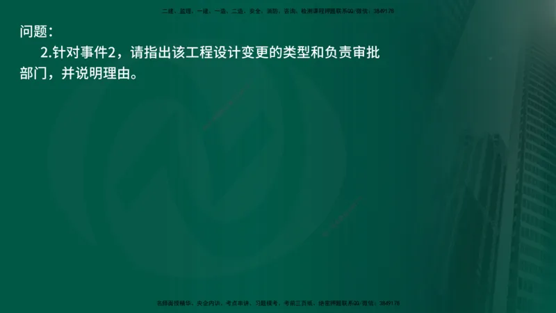 25年《案例交通》第2部分讲义在线版_监理工程师_2025监理工程师_2025年监理工程师SVIP_2025年监理交通案例SVIP_02-基础精讲✿高端面授✿深度强化