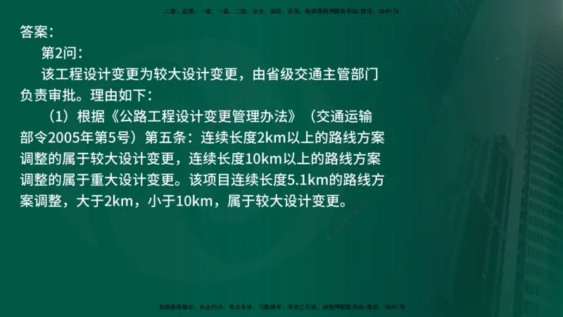 25年《案例交通》第2部分讲义在线版_监理工程师_2025监理工程师_2025年监理工程师SVIP_2025年监理交通案例SVIP_02-基础精讲✿高端面授✿深度强化