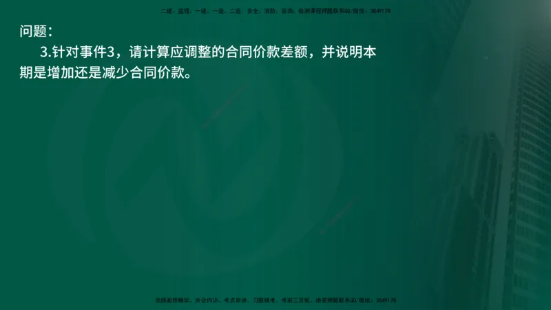 25年《案例交通》第2部分讲义在线版_监理工程师_2025监理工程师_2025年监理工程师SVIP_2025年监理交通案例SVIP_02-基础精讲✿高端面授✿深度强化