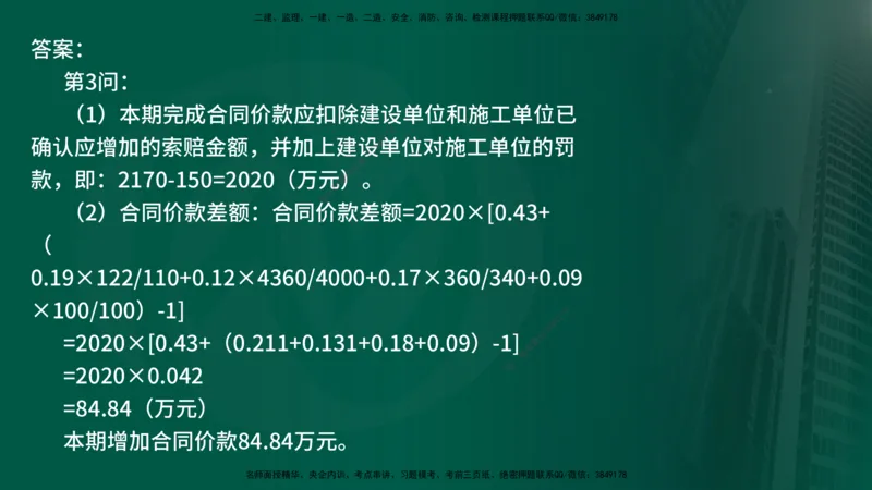 25年《案例交通》第2部分讲义在线版_监理工程师_2025监理工程师_2025年监理工程师SVIP_2025年监理交通案例SVIP_02-基础精讲✿高端面授✿深度强化