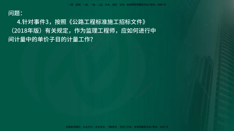 25年《案例交通》第2部分讲义在线版_监理工程师_2025监理工程师_2025年监理工程师SVIP_2025年监理交通案例SVIP_02-基础精讲✿高端面授✿深度强化