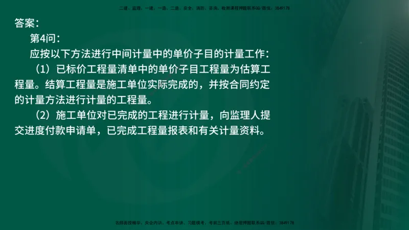 25年《案例交通》第2部分讲义在线版_监理工程师_2025监理工程师_2025年监理工程师SVIP_2025年监理交通案例SVIP_02-基础精讲✿高端面授✿深度强化