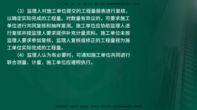 25年《案例交通》第2部分讲义在线版_监理工程师_2025监理工程师_2025年监理工程师SVIP_2025年监理交通案例SVIP_02-基础精讲✿高端面授✿深度强化