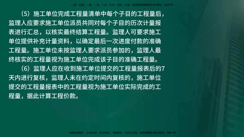 25年《案例交通》第2部分讲义在线版_监理工程师_2025监理工程师_2025年监理工程师SVIP_2025年监理交通案例SVIP_02-基础精讲✿高端面授✿深度强化