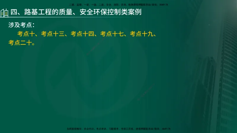 25年《案例交通》第2部分讲义在线版_监理工程师_2025监理工程师_2025年监理工程师SVIP_2025年监理交通案例SVIP_02-基础精讲✿高端面授✿深度强化