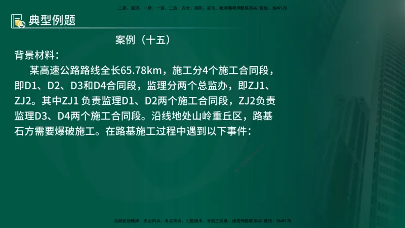 25年《案例交通》第2部分讲义在线版_监理工程师_2025监理工程师_2025年监理工程师SVIP_2025年监理交通案例SVIP_02-基础精讲✿高端面授✿深度强化