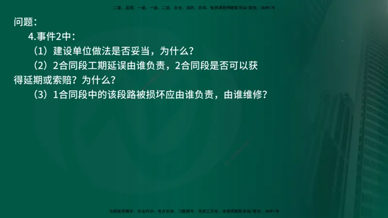 25年《案例交通》第2部分讲义在线版_监理工程师_2025监理工程师_2025年监理工程师SVIP_2025年监理交通案例SVIP_02-基础精讲✿高端面授✿深度强化