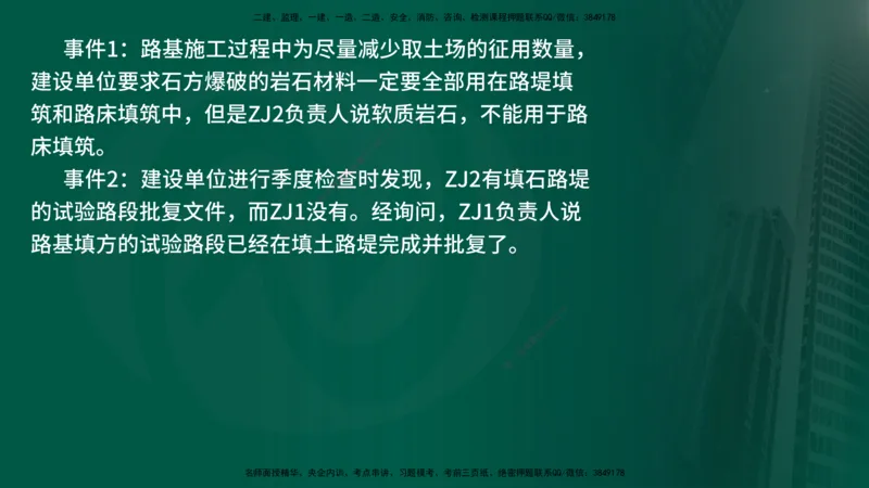 25年《案例交通》第2部分讲义在线版_监理工程师_2025监理工程师_2025年监理工程师SVIP_2025年监理交通案例SVIP_02-基础精讲✿高端面授✿深度强化