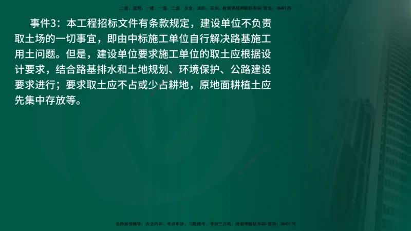25年《案例交通》第2部分讲义在线版_监理工程师_2025监理工程师_2025年监理工程师SVIP_2025年监理交通案例SVIP_02-基础精讲✿高端面授✿深度强化