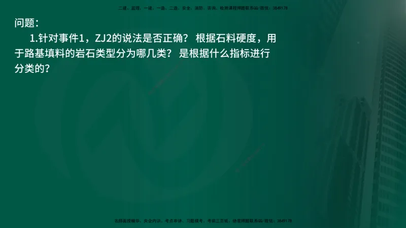 25年《案例交通》第2部分讲义在线版_监理工程师_2025监理工程师_2025年监理工程师SVIP_2025年监理交通案例SVIP_02-基础精讲✿高端面授✿深度强化