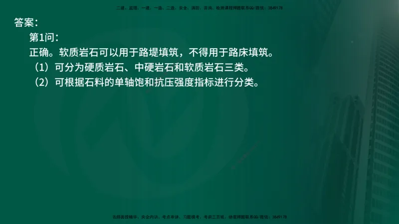 25年《案例交通》第2部分讲义在线版_监理工程师_2025监理工程师_2025年监理工程师SVIP_2025年监理交通案例SVIP_02-基础精讲✿高端面授✿深度强化