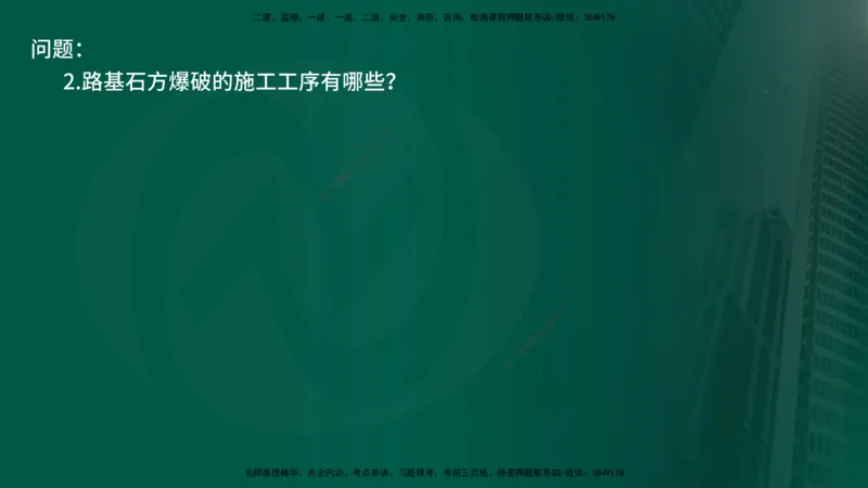 25年《案例交通》第2部分讲义在线版_监理工程师_2025监理工程师_2025年监理工程师SVIP_2025年监理交通案例SVIP_02-基础精讲✿高端面授✿深度强化