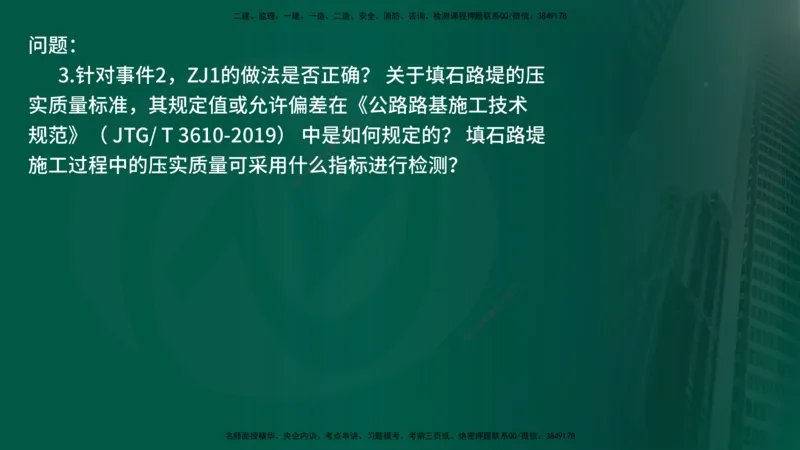 25年《案例交通》第2部分讲义在线版_监理工程师_2025监理工程师_2025年监理工程师SVIP_2025年监理交通案例SVIP_02-基础精讲✿高端面授✿深度强化
