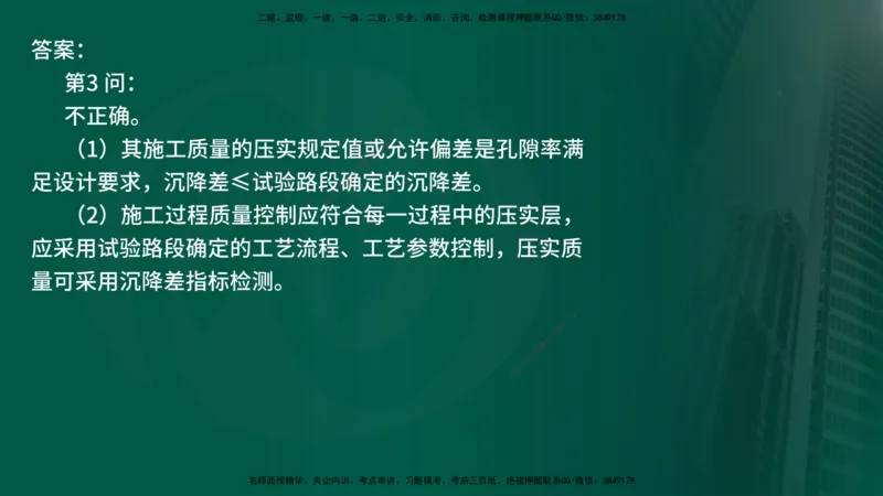 25年《案例交通》第2部分讲义在线版_监理工程师_2025监理工程师_2025年监理工程师SVIP_2025年监理交通案例SVIP_02-基础精讲✿高端面授✿深度强化