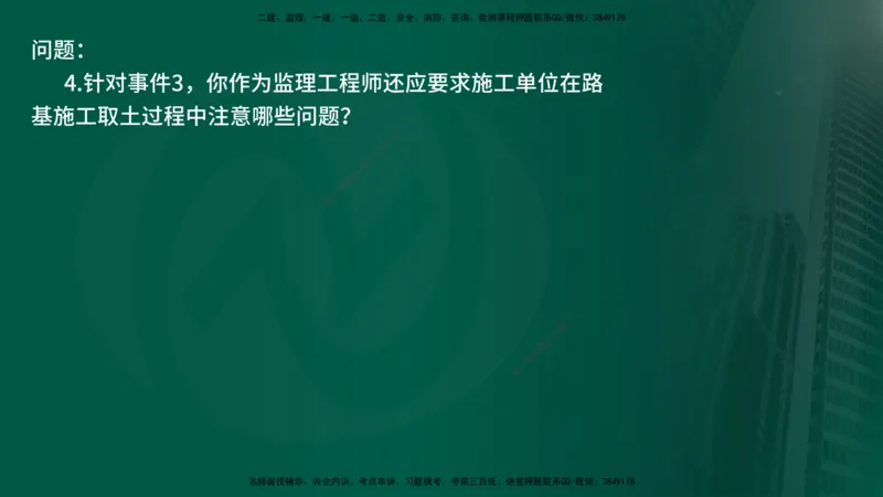 25年《案例交通》第2部分讲义在线版_监理工程师_2025监理工程师_2025年监理工程师SVIP_2025年监理交通案例SVIP_02-基础精讲✿高端面授✿深度强化