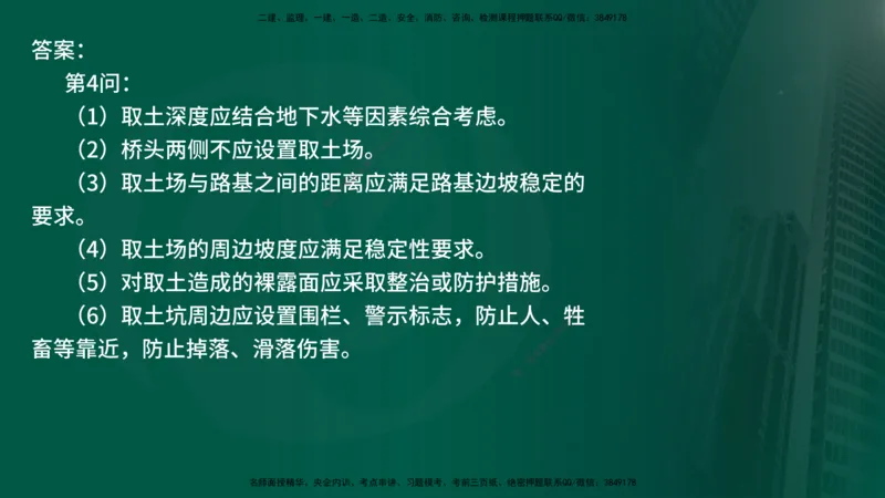 25年《案例交通》第2部分讲义在线版_监理工程师_2025监理工程师_2025年监理工程师SVIP_2025年监理交通案例SVIP_02-基础精讲✿高端面授✿深度强化