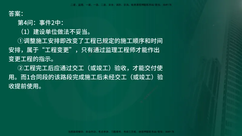25年《案例交通》第2部分讲义在线版_监理工程师_2025监理工程师_2025年监理工程师SVIP_2025年监理交通案例SVIP_02-基础精讲✿高端面授✿深度强化
