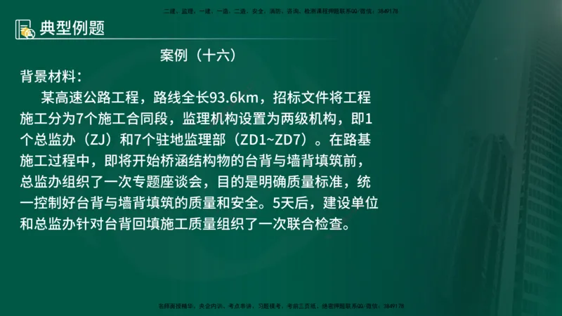 25年《案例交通》第2部分讲义在线版_监理工程师_2025监理工程师_2025年监理工程师SVIP_2025年监理交通案例SVIP_02-基础精讲✿高端面授✿深度强化